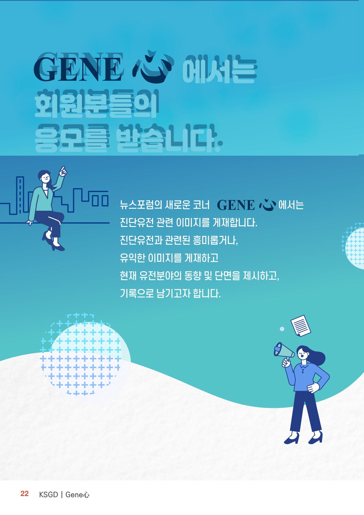 Gene 心 회원 이미지 응모 안내 포스터